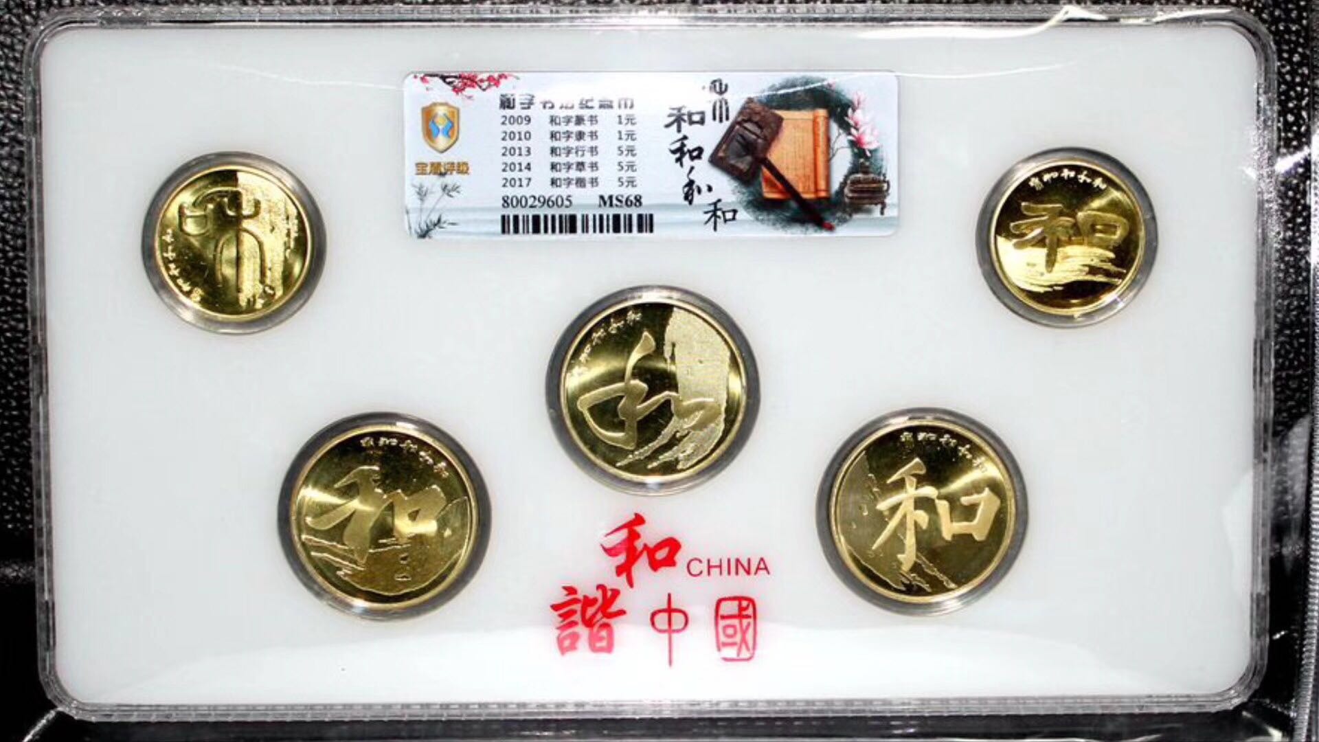 2009 -2017 years and calligraphy Calligraphy Commemorative Coins set of 5 Rated Coins with 67 points