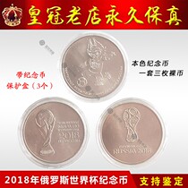 2018 Russia World Cup commemorative coins 25 rubles Set of 3 World Cup commemorative coins coins