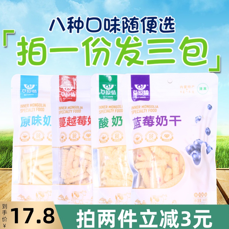 Prairie love Inner Mongolia cheese 150g * 3 bag original flavor yogurt blueberry milk dried cranberry milk bar 450 gr package