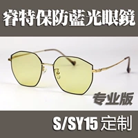 Black S/Sy15 Professional Edition (Желтая линза) Анти -блюдная настройка света