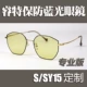 Black S/Sy15 Professional Edition (Желтая линза) Анти -блюдная настройка света