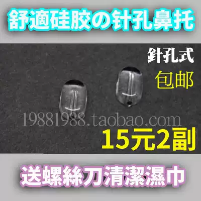 Silicone nose pads, needle holes, plug-in glasses accessories, nose pads, multi-purpose maintenance tools (A07)