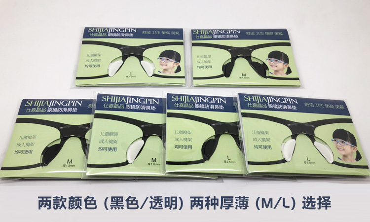 Miếng đệm mũi silicon chất lượng cao trong nước, tấm kính, miếng đệm mũi, miếng đệm mũi silicon, miếng gọng kính râm, độ trượt cao - Kính khung kính râm cận