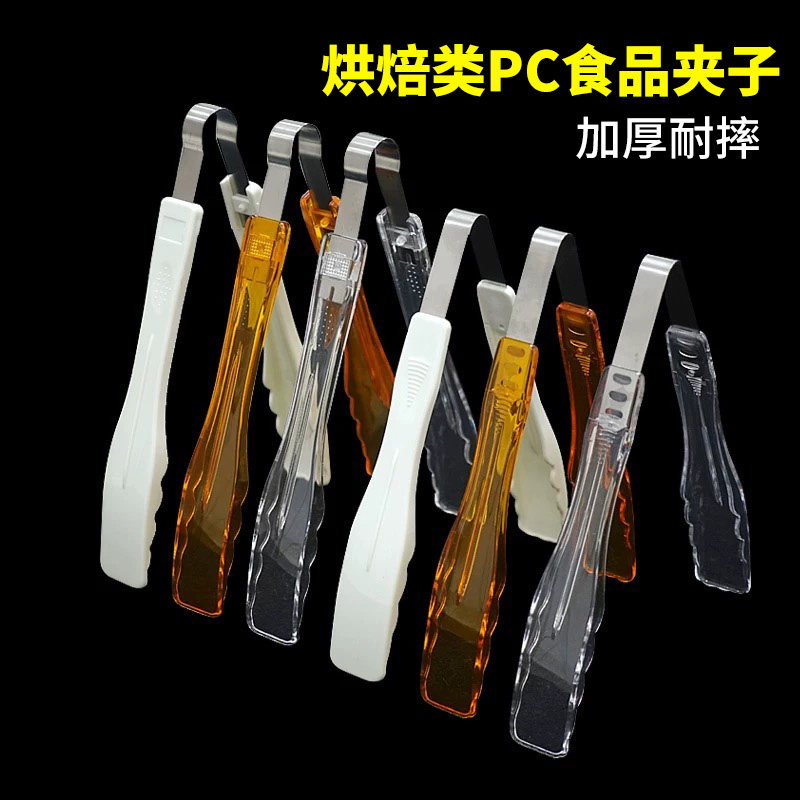 Malatang clip PC plastic food clip Cake bread clip Kitchen household fruit clip multifunctional transparent white
