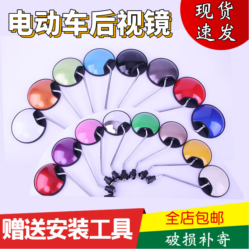 Small Tortoise King Electric Car Rear Mirror Electric Car Reflective Mirror Scooter Rearview Mirror Electric Motor Bike Versatile Retrofit