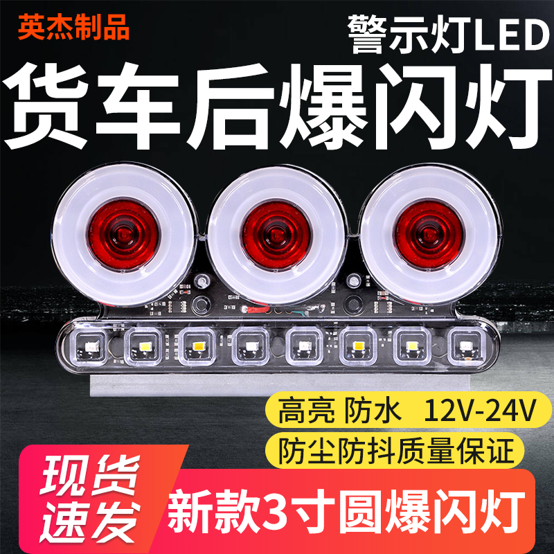12v24V truck flash lights and rear lights warn the van lights trailed the car side lights to be strong