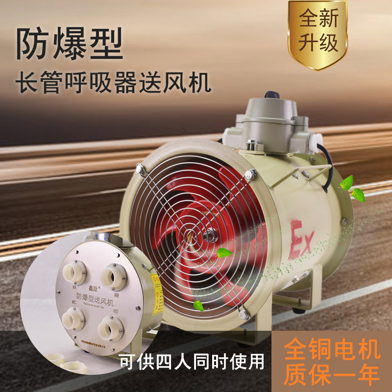 Xinli explosion-proof electric air supply long tube suction device special fan single double three four people fan