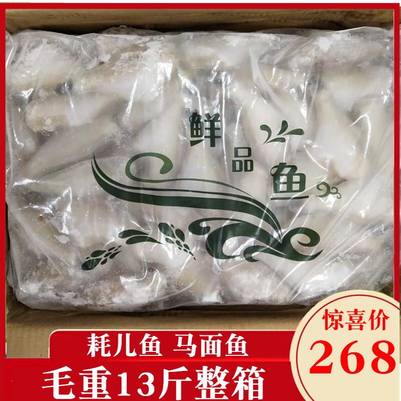 Fresh frozen horse noodle fish skinned fish seafood hot pot fish fish gross weight 13 catties skinned fish