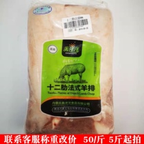 Beauty and foreign Inner Mongolia Sheep style twelve Rib Lamb Frozen Barbecue Hotpot multi-Province