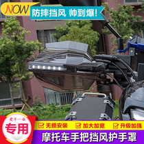 Motorcycle hand guard handle wind shield GW250F with light Honda CB190R spring wind 150NK400 universal parts