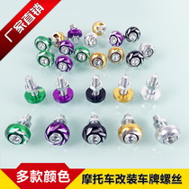 Electric vehicle modification accessories Decorative color carved license plate screws Motorcycle license plate frame screws