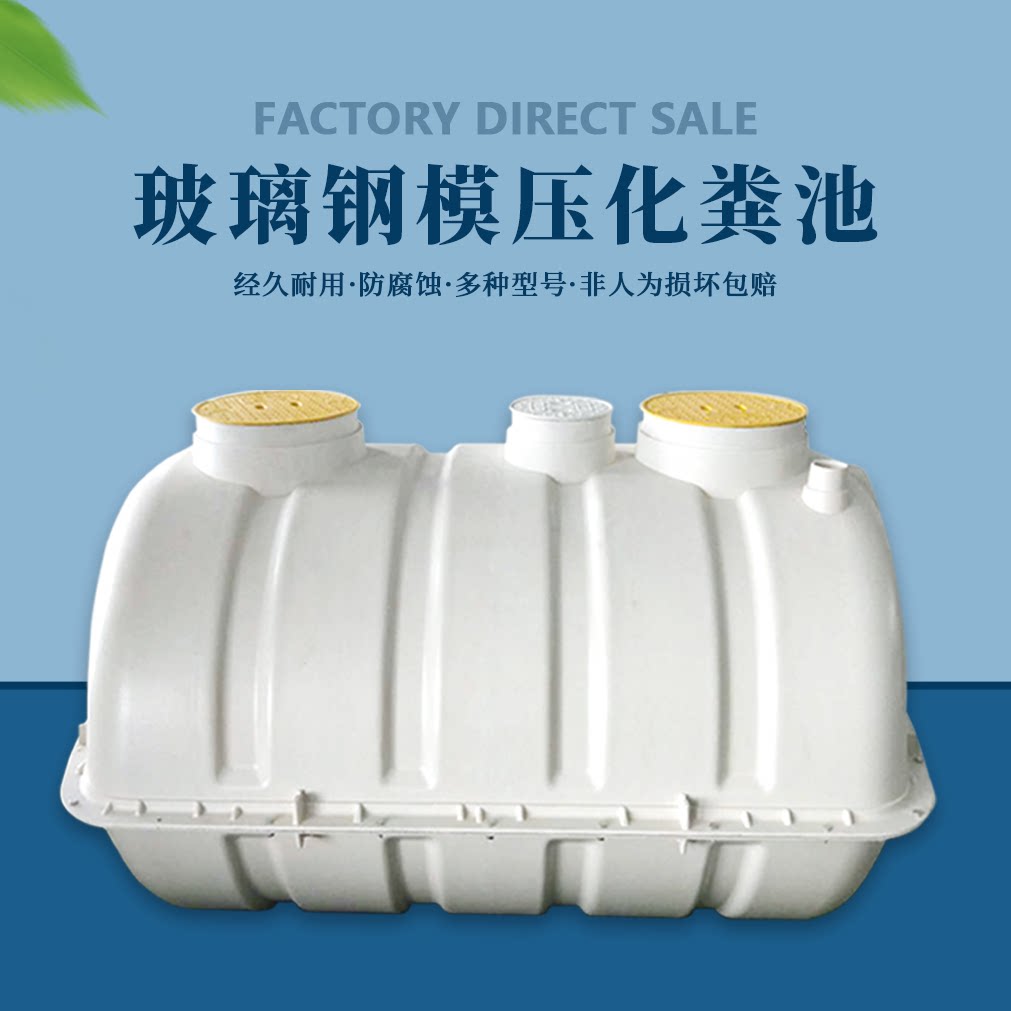 Glass Fiber Septic Tank New Countryside Renovation 1 5 Cubic Small Household Trig Purifying Corrosion Resistance Aging