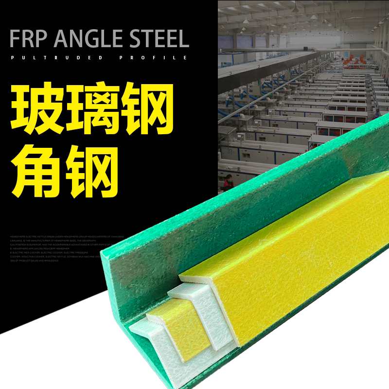 Fiberglass angle steel 32*32 L-shaped pultruded profile 40*40 FRP composite angle steel 50*50 corrosion and aging resistance
