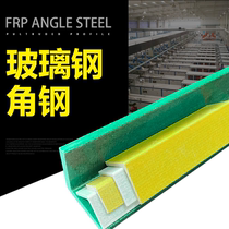 FRP corner steel 32*32 L pull extrusion profile 40*40 FRP composite angle steel 50*50 corrosion resistance aging