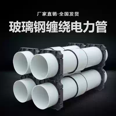 BWFRP pultruded winding cable protection tube glass fiber threading pipe embedded tunnel fiber waterproof sleeve