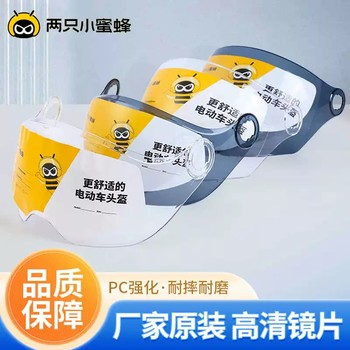 Two little bees electric vehicle helmet lens sun protection hd windshield summer mask