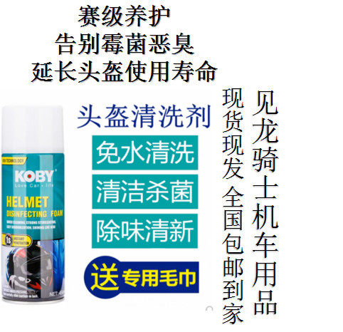 KOBY Locomotive Safety Cap Liner Inner Lining Foam Cleaners Free to Taste Bacteria Dry Cleaning Spray