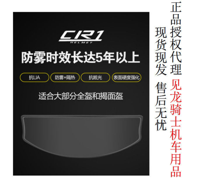 Anti-fog sticker motorcycle helmet universal anti-fog lens film long-lasting heavy rain without fog MT LS2 KYT AGV