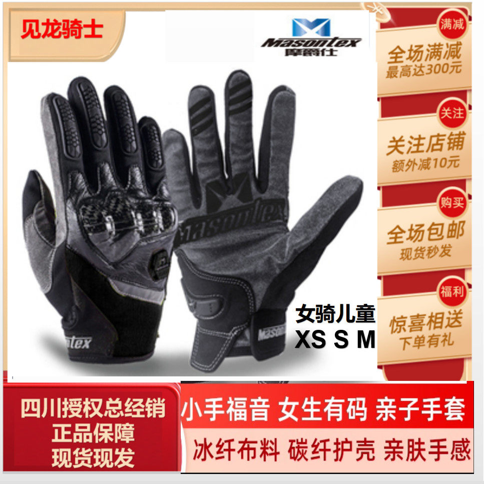 Mojue Shi motorcycle gloves Women's small female children's small size riding summer fall-proof breathable female knight