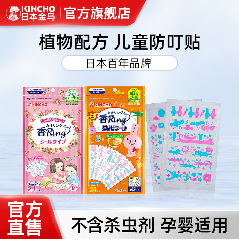 KINCHO Japan Golden Bird Mosquito Anti-Mosquito Paste Anti-Mosquito Paste for Children Baby Adult Baby Away Close