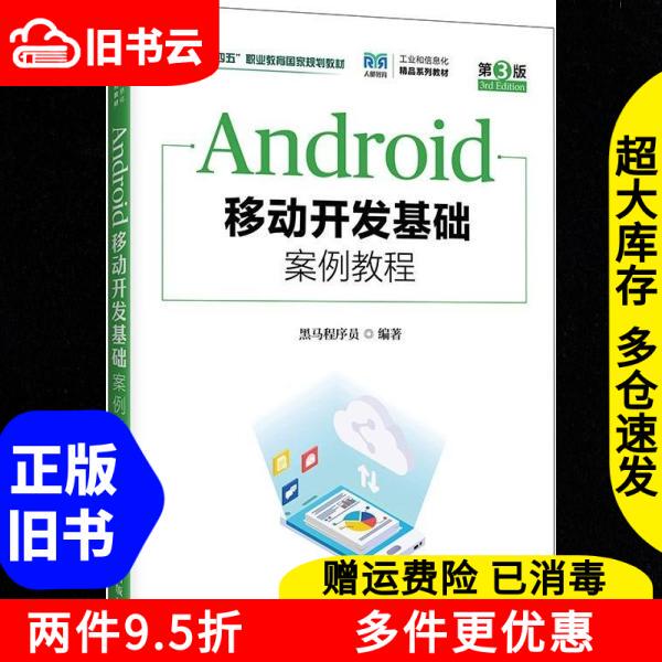 Authentic Used Book: Android Mobile Development Basic Case Study Tutorial by Black Horse Programmer, People's Posts and Telecommunications Publishing House, Isbn 9787115680266