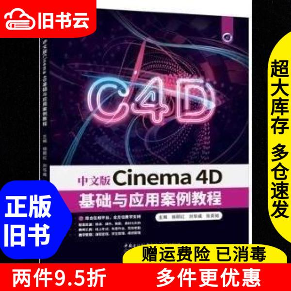 Authentic Used Book Chinese Edition Cinema4D Basics and Application Case Studies Tutorial by Zhang Yingchi, Yang Minghong, Liu Huawei, China Building Materials Industry Press 9787516043356 Authentic Used Book Chinese Edition Cinema4D Basics and Application Case Studies Tutorial by Zhang Yingchi, Yang Minghong, Liu Huawei, China Building Materials Industry Press 9787516043356