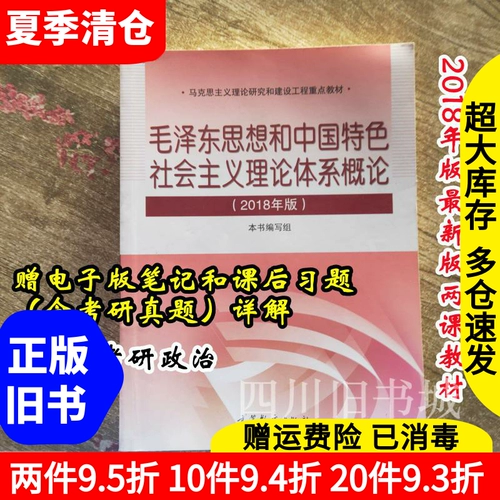 Второе -рука 2023 Edition Mao Zedong Введение Марксистская идеология и мораль, а также современная история верховенства закона в Китае