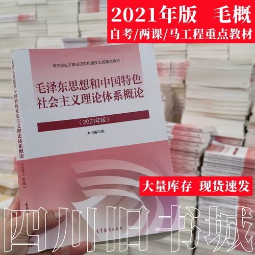 Второе -рука 2023 Edition Mao Zedong Введение Марксистская идеология и мораль, а также современная история верховенства закона в Китае