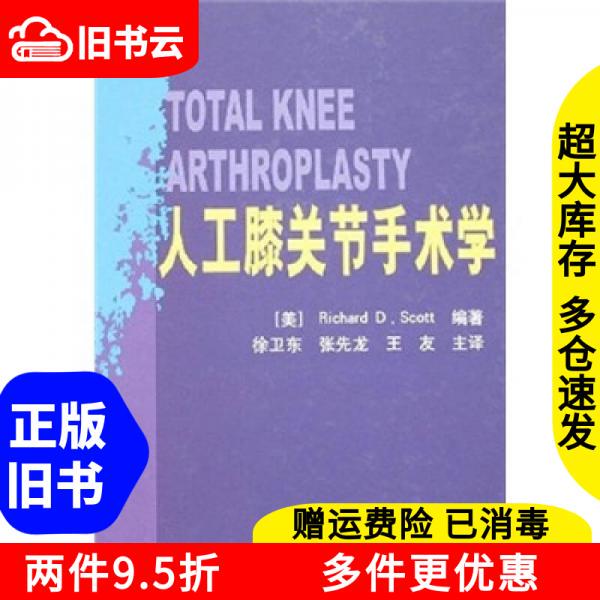 Authentic Used Book: Artificial Knee Joint Surgery by Scott [Usa], Published by the Second Military Medical University Press, Isbn 9787810606837