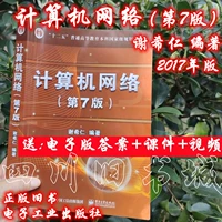 Компьютерная сеть седьмое издание
