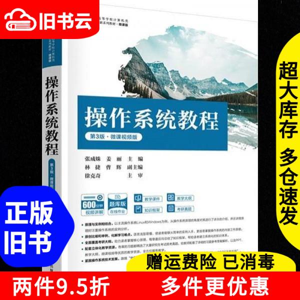 Authentic Used Book: Operating System Tutorial, 3Rd Edition, by Cao Hui, Zhang Chengshu, Jiang Li, Lin Jie, Tsinghua University Press, 9787302693086