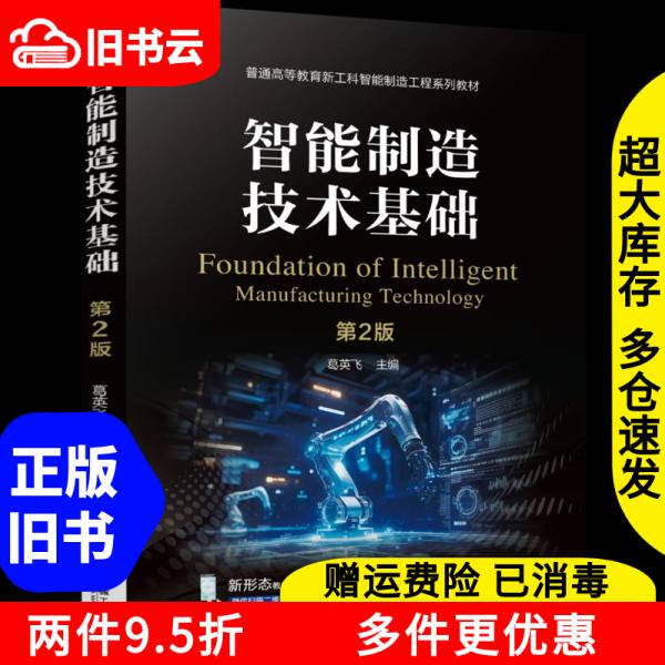 Authentic Used Book: Fundamentals of Intelligent Manufacturing Technology, 2Nd Edition, by Ge Yingfei, Machinery Industry Press, 9787111780175 Authentic Used Book: Fundamentals of Intelligent Manufacturing Technology, 2Nd Edition, by Ge Yingfei, Machinery Industry Press, 9787111780175
