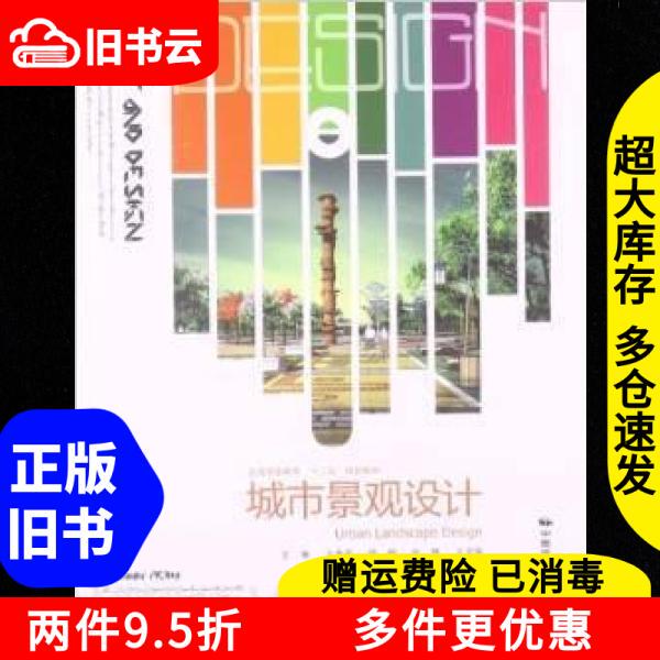 Authentic Used Books: Urban Landscape Design by Wang Huailiang, China National Photography Art Publishing House, 9787512204249