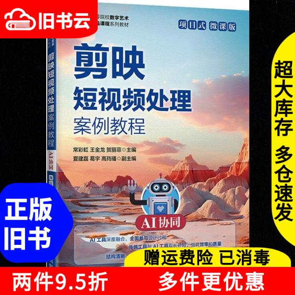 Authentic Used Book: Case Study Tutorial on Video Editing with Jianying, by He Lifen, Chang Caihong, Wang Jinlong, People's Posts and Telecommunications Publishing House, Isbn 9787115678768 Authentic Used Book: Case Study Tutorial on Video Editing with Jianying, by He Lifen, Chang Caihong, Wang Jinlong, People's Posts and Telecommunications Publishing House, Isbn 9787115678768