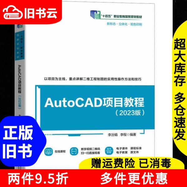 Authentic Used Book Autocad Project Tutorial 2023 Edition Li Fenjuan Li Cheng Machinery Industry Press 9787111765950