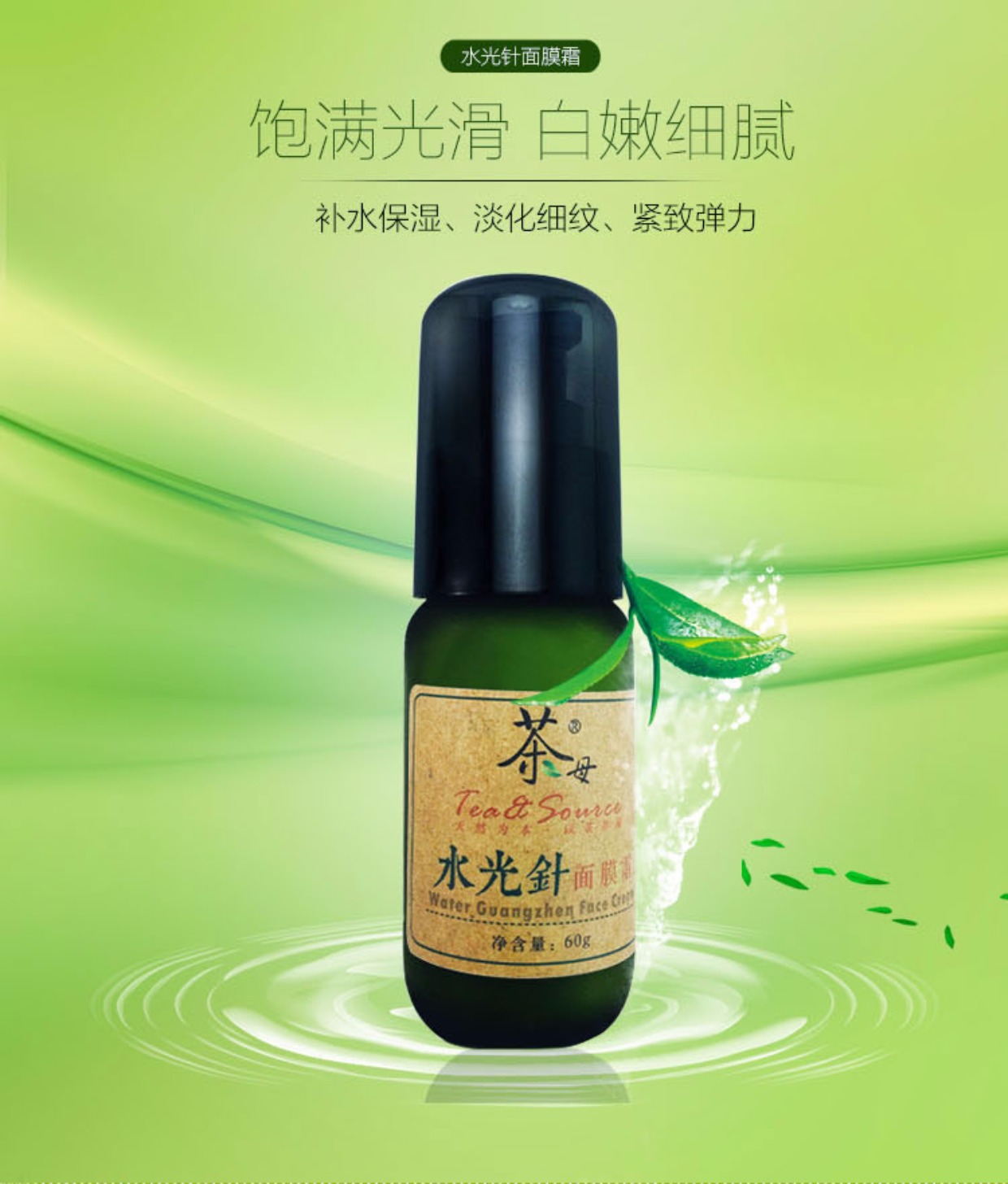 Tea Mother Smear Water Mask Cream 60g Facial Essence Cream Giữ ẩm, tinh tế và săn chắc serum rau má hàn quốc