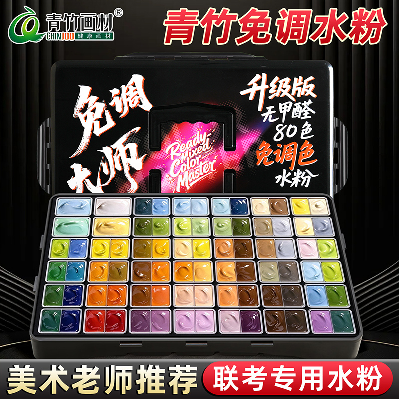 Green Bamboo Watercolor Paints No-Mixing Master 80 Colors No-Mixing Watercolor Painting Jelly Set Beginner Paints Art Students Special Exam Colors Washable Practice Painting Green Bamboo Watercolor Paints No-Mixing Master 80 Colors No-Mixing Watercolor Painting Jelly Set Beginner Paints Art Students Special Exam Colors Washable Practice Painting