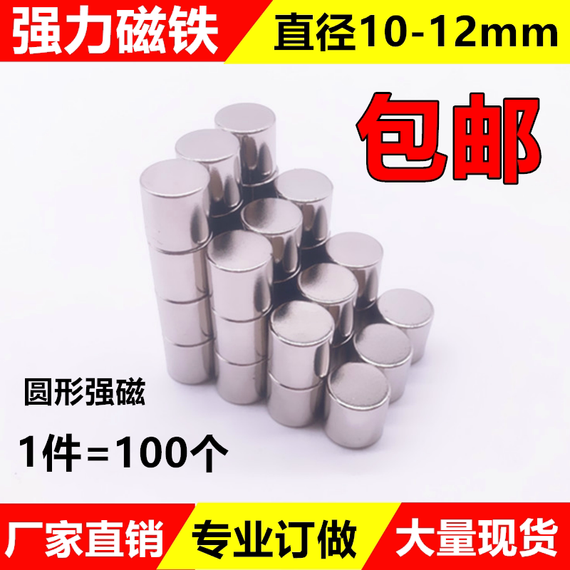 Powerful magnet super strong piece rare earth magnet round Ru strong steel high-strength bar NdFeB 10-12mm