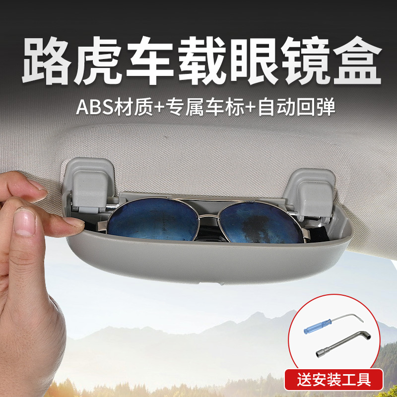 Suitable for Land Rover discoverer discovery Freelander Range Rover Sport administrative modification special car glasses case holder