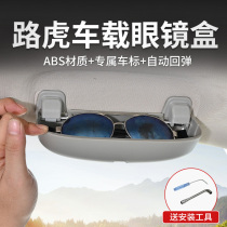 Suitable for Land Rover Discovery Freelander Range Rover Sports executive modification special car glasses case clip holder