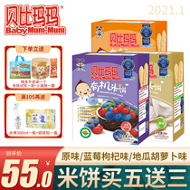 Want Want Beibi Mama Organic Rice Cake Baby Rice Cake Baby Childrens Molar Stick Cookies 5 boxes