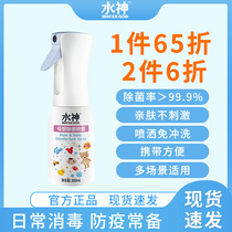 Want Want water god antibacterial liquid Clothing clothing disinfection air sterilization Home household indoor portable spray 300ml