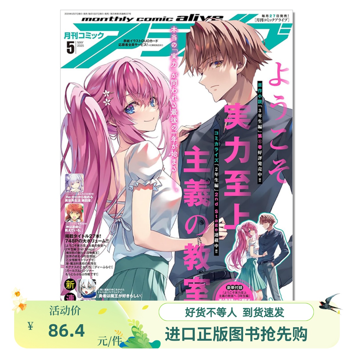 アニメディア2025年4月号》预售开启，表封面为何选择BanG Dream