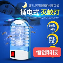 Powerful mosquito-killing lamp fly-killing lamp electric shock-type fly-killing lamp household indoor swept away mosquito mosquito killer plug-in