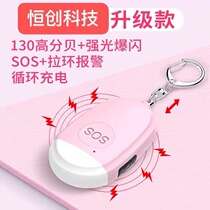 Children children and students charging self-defense artifact portable anti-wolf alarm grab device female call for help screamer