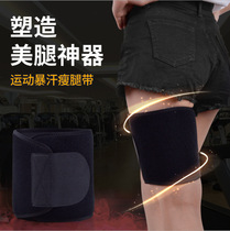 Sweat thin thigh sleeve sports fitness leg protection mens leg tie with female thin lazy leg paste shaping leg protector