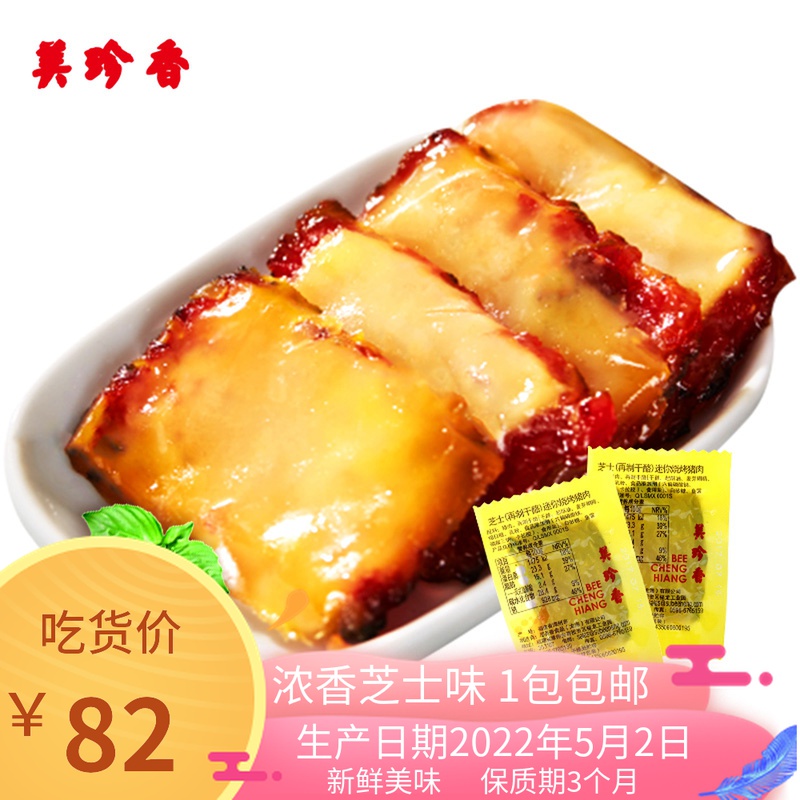 Beauty Treasures Cheese (remade cheese) Barbecue Pork 200g sacks of Casual Meat Zero Food Snack