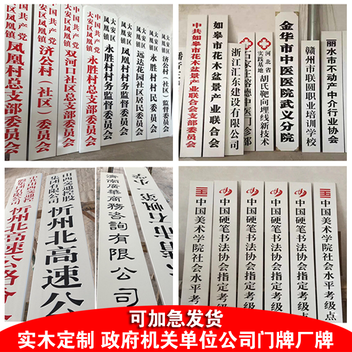 Solid wood plaque custom-made agency unit company door plate factory plate listing custom antique door head wood carving calligraphy lettering