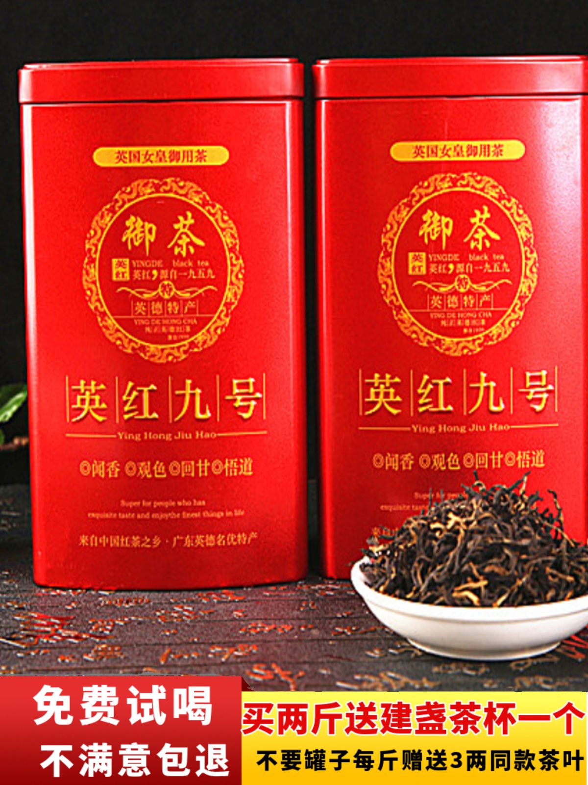 英紅九號（紅茶） 英德红茶英红九号浓香型茶叶250g醇和小九双罐装- Weee!