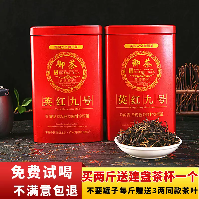 特級英紅九號濃香紅茶金毛豪英雄英九功夫紅茶